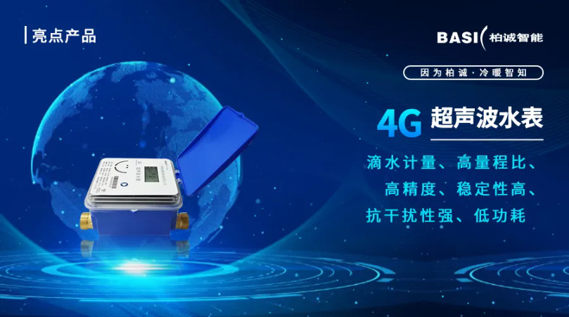 柏誠智能·智慧水務(wù)綜合解決方案服務(wù)商