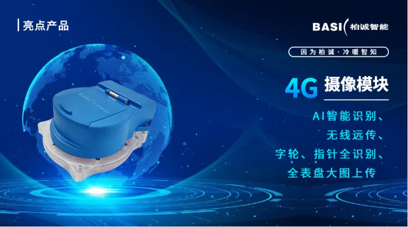 柏誠智能·智慧水務(wù)綜合解決方案服務(wù)商