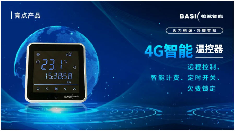 柏誠智能提供建筑能源計(jì)量管理系統(tǒng)一站式服務(wù)