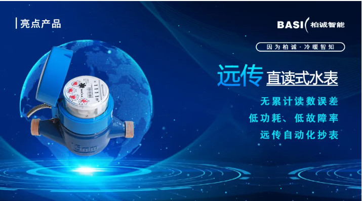 柏誠(chéng)智能亮相無(wú)錫2024中國(guó)城鎮(zhèn)水務(wù)大會(huì)