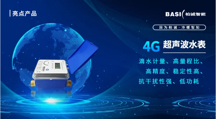 柏誠(chéng)智能亮相無(wú)錫2024中國(guó)城鎮(zhèn)水務(wù)大會(huì)