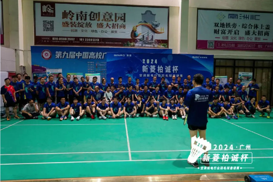 廣州柏誠-2024新菱柏誠杯羽毛球邀請賽·廣州賽區(qū)
