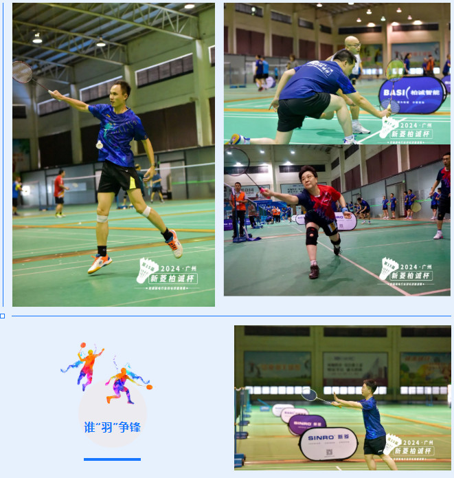 廣州柏誠-2024新菱柏誠杯羽毛球邀請賽·廣州賽區(qū)