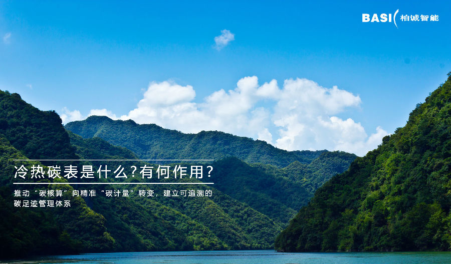 冷熱碳表是什么