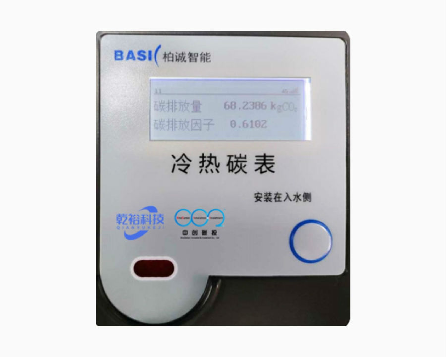 冷熱碳表碳計量因子