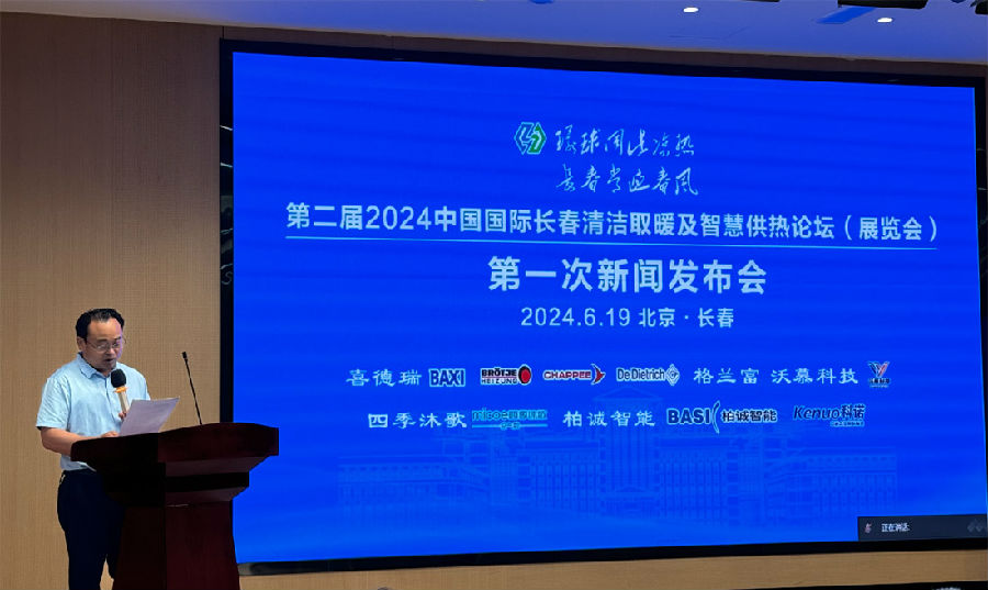 柏誠智能參加長春供熱展發(fā)布會(huì)
