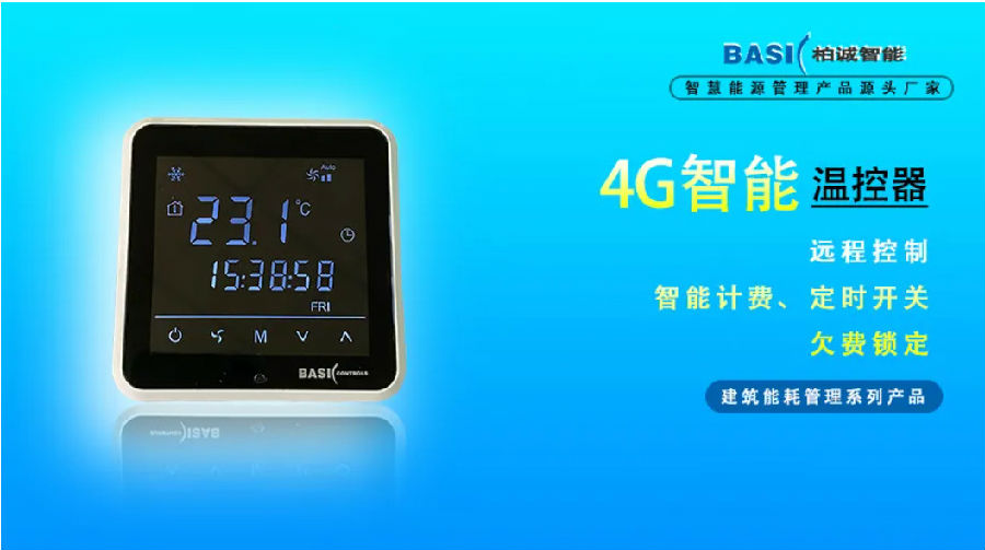 柏誠智能亮相中國制冷展